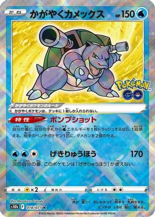 Radiant Blastoise (Japanese) - S10b Pokemon GO Holofoil