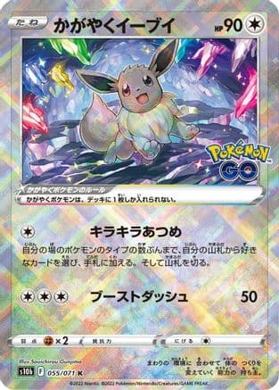 Radiant Eevee (055/071) (Japanese) - S10b Pokemon GO Holofoil