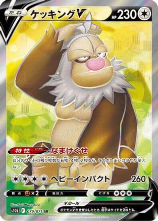 Slaking V - 079/071 (079/071) (Japanese) - S10b Pokemon GO Holofoil
