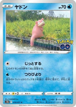 Slowpoke (Japanese) - S10b Pokemon GO