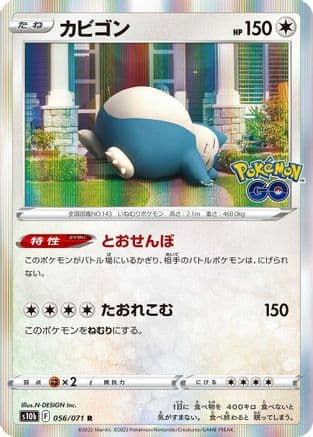 Snorlax (056/071) (Japanese) - S10b Pokemon GO Holofoil