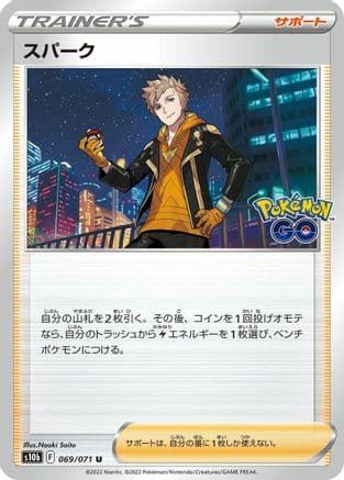 Spark - 069/071 (069/071) (Japanese) - S10b Pokemon GO