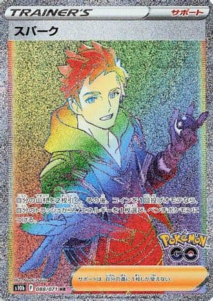 Spark - 088/071 (088/071) (Japanese) - S10b Pokemon GO Holofoil
