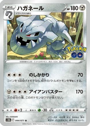 Steelix (044/071) (Japanese) - S10b Pokemon GO