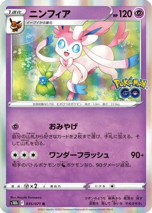 Sylveon (035/071) (Japanese) - S10b Pokemon GO Holofoil