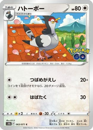 Tranquill (Japanese) - S10b Pokemon GO