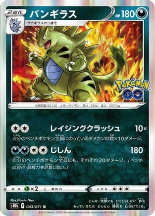 Tyranitar (043/071) (Japanese) - S10b Pokemon GO Holofoil