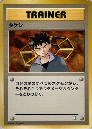Brock (Japanese) - Leaders Stadium