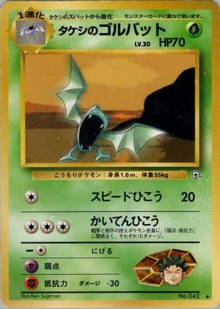 Brock's Golbat (Japanese) - Leaders Stadium
