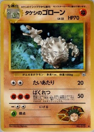 Brock's Graveler (Japanese) - Leaders Stadium