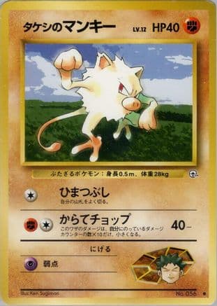 Brock's Mankey (Japanese) - Leaders Stadium