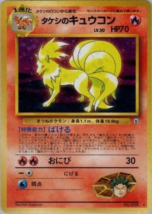 Brock's Ninetales (Japanese) - Leaders Stadium Holofoil