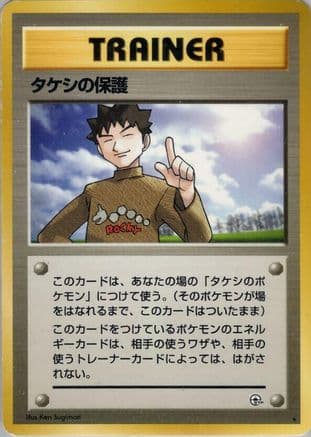 Brock's Protection (Japanese) - Leaders Stadium