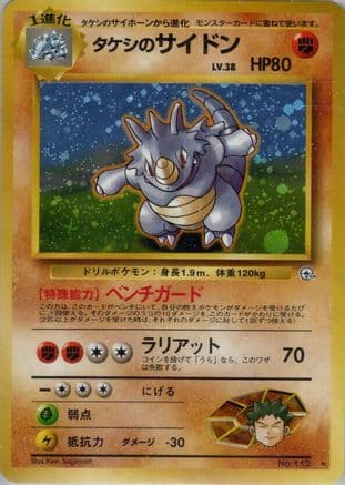 Brock's Rhydon (Japanese) - Leaders Stadium Holofoil