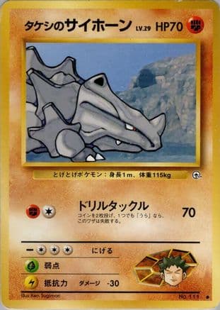 Brock's Rhyhorn (Japanese) - Leaders Stadium