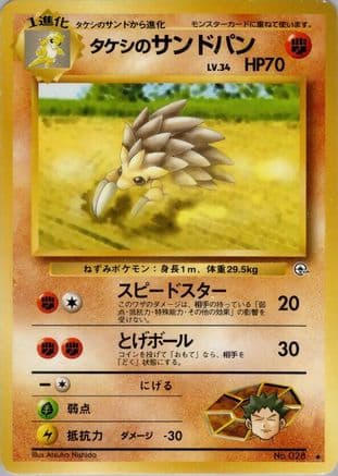 Brock's Sandslash (Japanese) - Leaders Stadium
