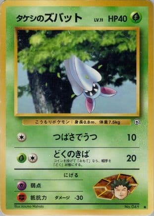 Brock's Zubat (Japanese) - Leaders Stadium