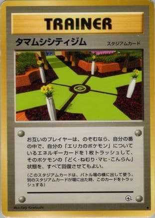 Celadon City Gym (Japanese) - Leaders Stadium