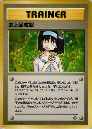 Charity (Japanese) - Leaders Stadium