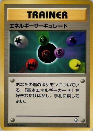 Energy Flow (Japanese) - Leaders Stadium