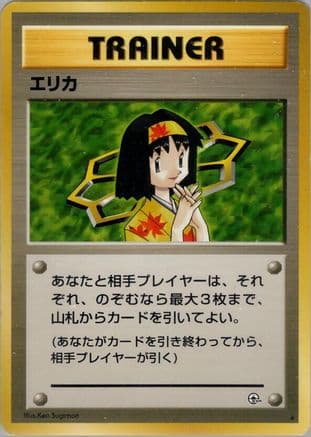 Erika (Japanese) - Leaders Stadium