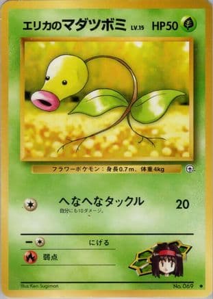 Erika's Bellsprout (Lv.15) (Japanese) - Leaders Stadium