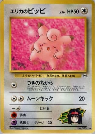 Erika's Clefairy (Japanese) - Leaders Stadium