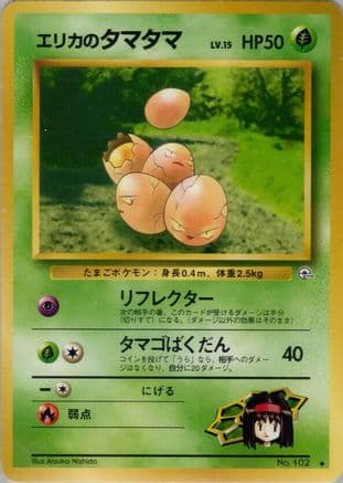 Erika's Exeggcute (Japanese) - Leaders Stadium