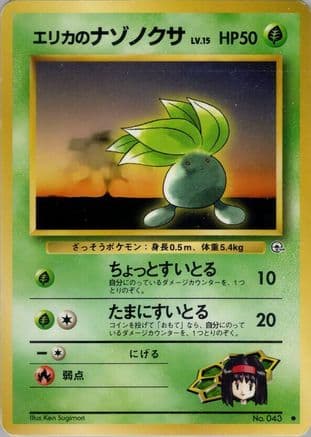 Erika's Oddish (Lv.15) (Japanese) - Leaders Stadium