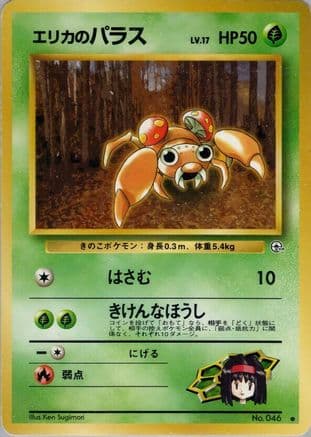Erika's Paras (Japanese) - Leaders Stadium