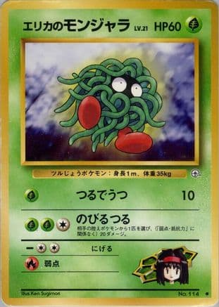 Erika's Tangela (Japanese) - Leaders Stadium