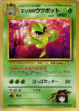Erika's Victreebel (Japanese) - Leaders Stadium