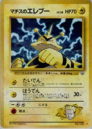 Lt. Surge's Electabuzz (Japanese) - Leaders Stadium Holofoil
