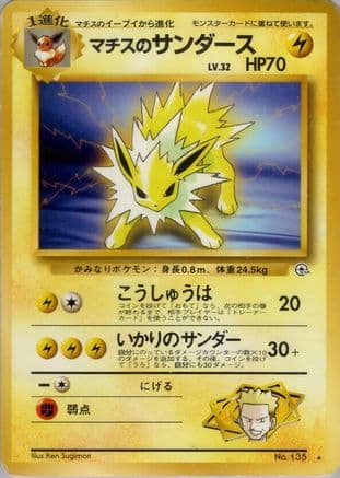 Lt. Surge's Jolteon (Japanese) - Leaders Stadium