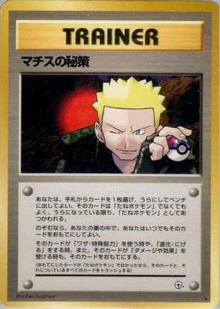 Lt. Surge's Secret Plan (Japanese) - Leaders Stadium