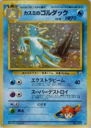 Misty's Golduck (Japanese) - Leaders Stadium Holofoil