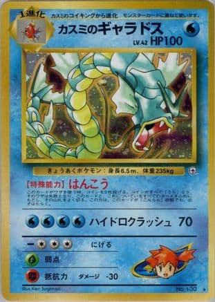 Misty's Gyarados (Japanese) - Leaders Stadium Holofoil