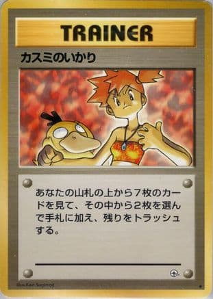 Misty's Wrath (Japanese) - Leaders Stadium