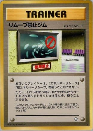 No Removal Gym (Japanese) - Leaders Stadium