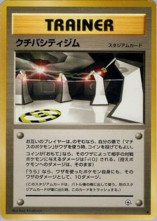 Vermilion City Gym (Japanese) - Leaders Stadium