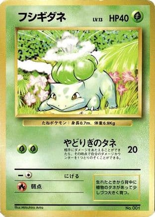 Bulbasaur (Japanese) - Expansion Pack No Rarity