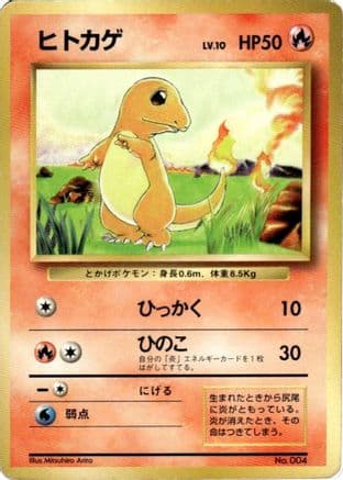 Charmander (Japanese) - Expansion Pack No Rarity
