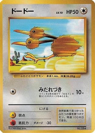 Doduo (Japanese) - Expansion Pack No Rarity