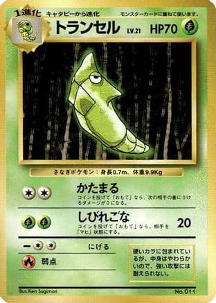 Metapod (Japanese) - Expansion Pack No Rarity