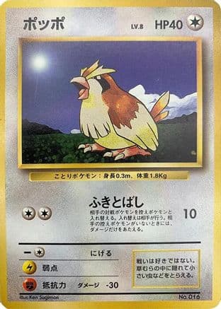Pidgey (Japanese) - Expansion Pack No Rarity