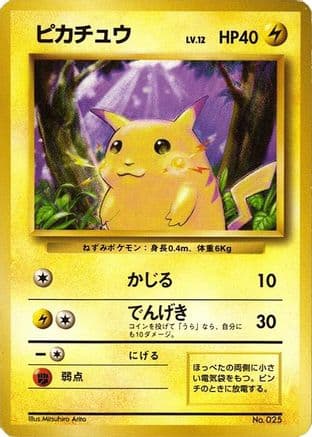 Pikachu (Japanese) - Expansion Pack No Rarity