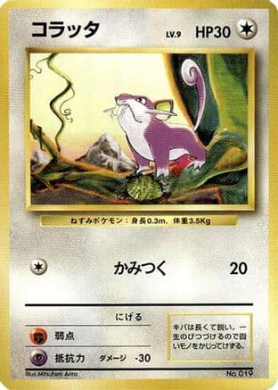 Rattata (Japanese) - Expansion Pack No Rarity