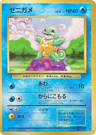 Squirtle (Japanese) - Expansion Pack No Rarity