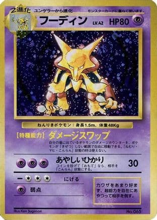 Alakazam (Japanese) - Expansion Pack No Rarity Holofoil