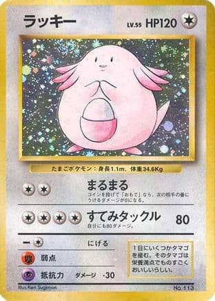 Chansey (Japanese) - Expansion Pack No Rarity Holofoil